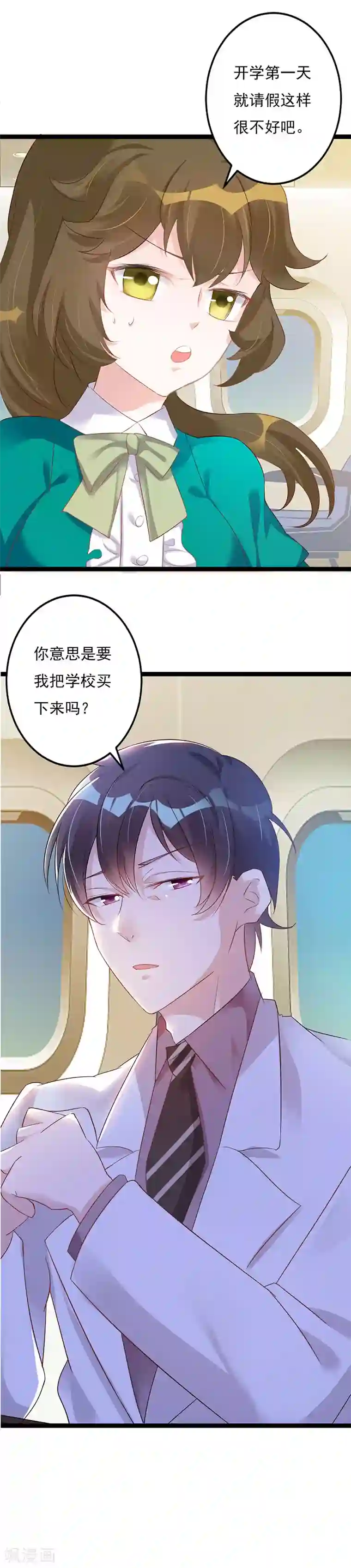 一不小心捡个总裁第74话 大总裁请客