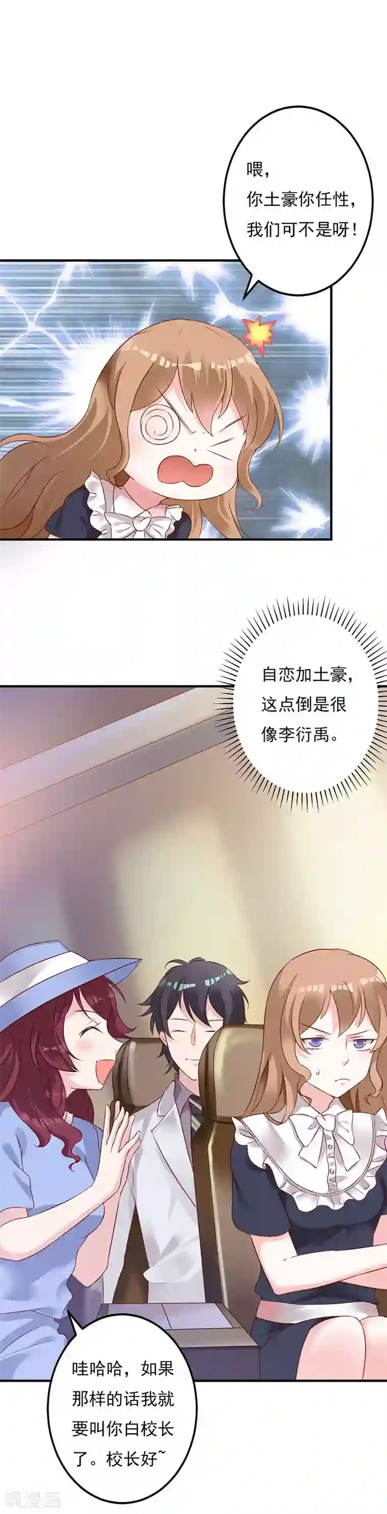 一不小心捡个总裁第74话 大总裁请客