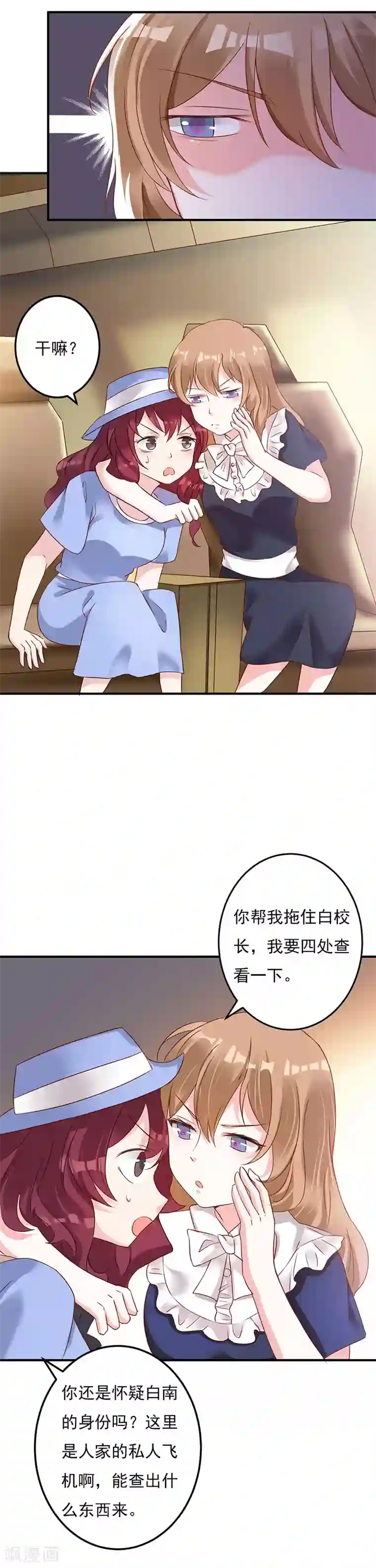 一不小心捡个总裁第74话 大总裁请客