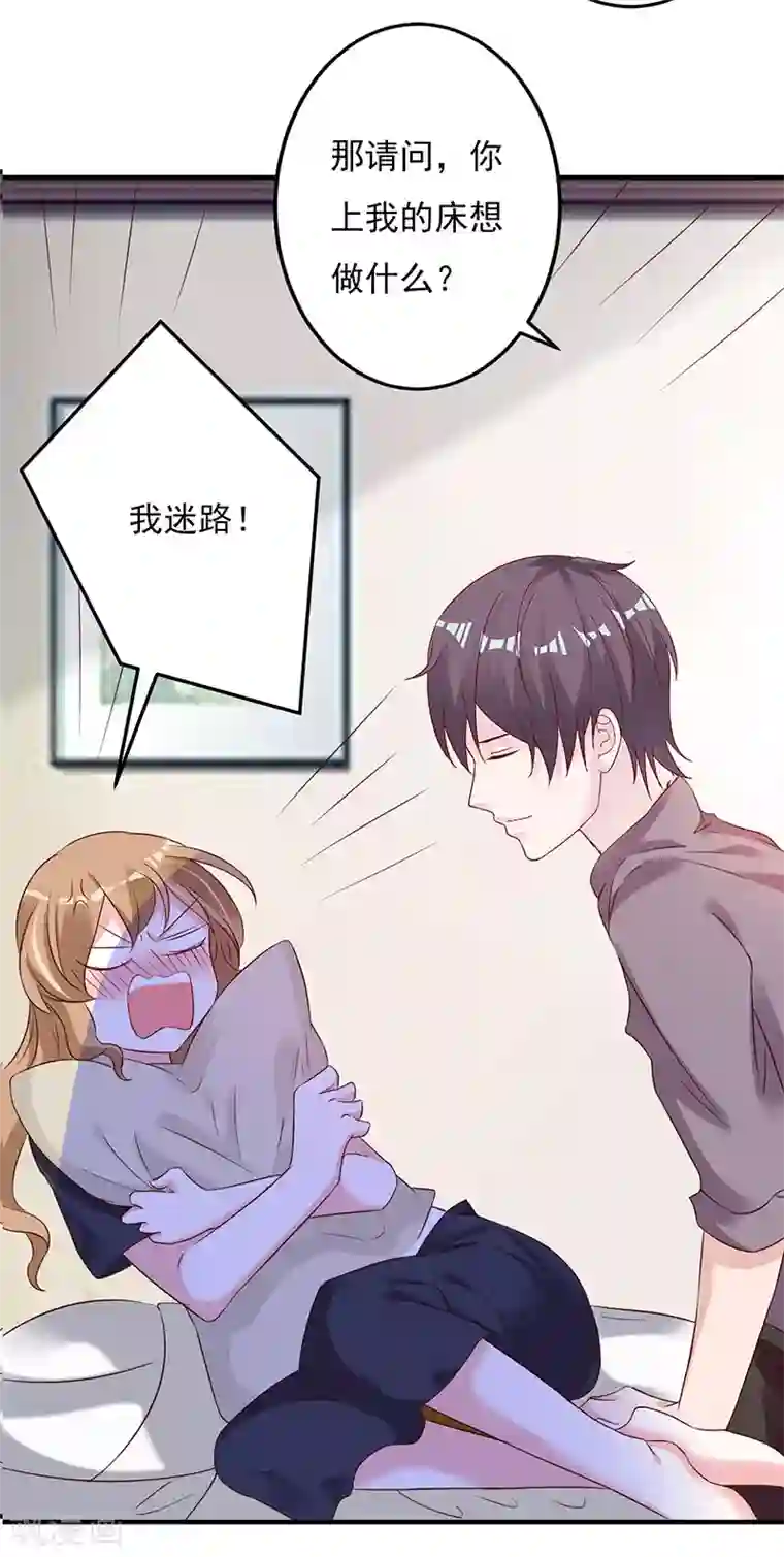 一不小心捡个总裁第75话 你是在诱惑我吗