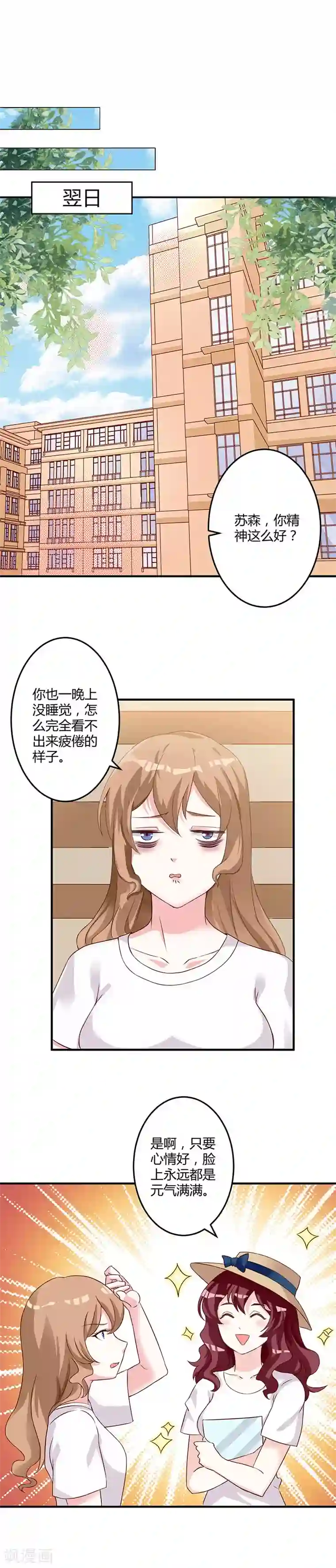 一不小心捡个总裁第77话 头条风波