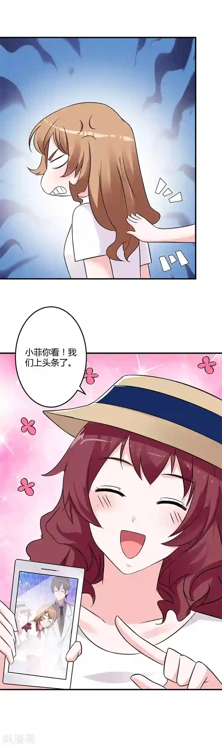 一不小心捡个总裁第77话 头条风波