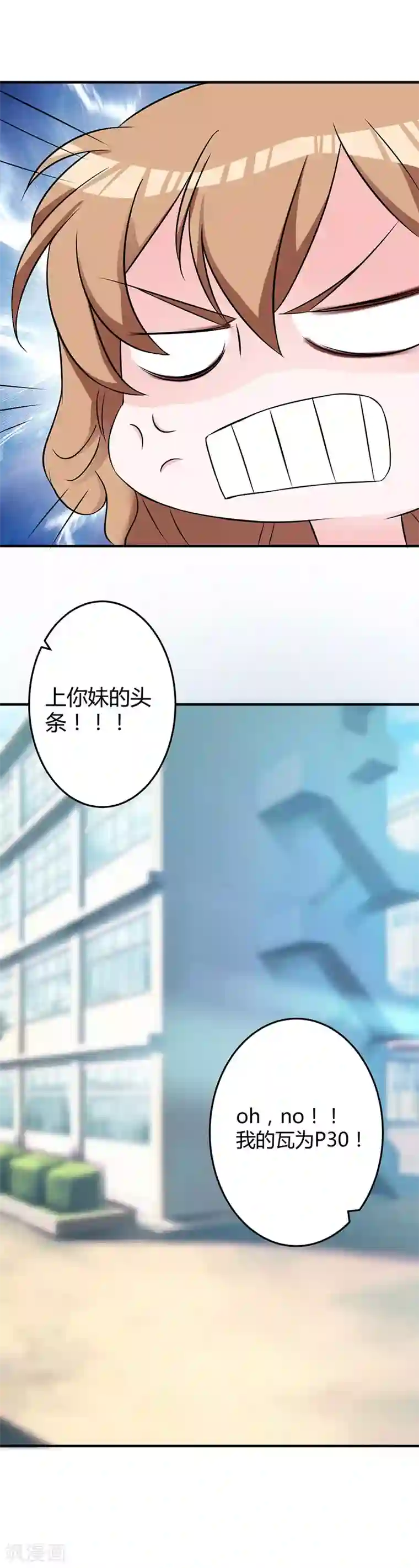 一不小心捡个总裁第77话 头条风波