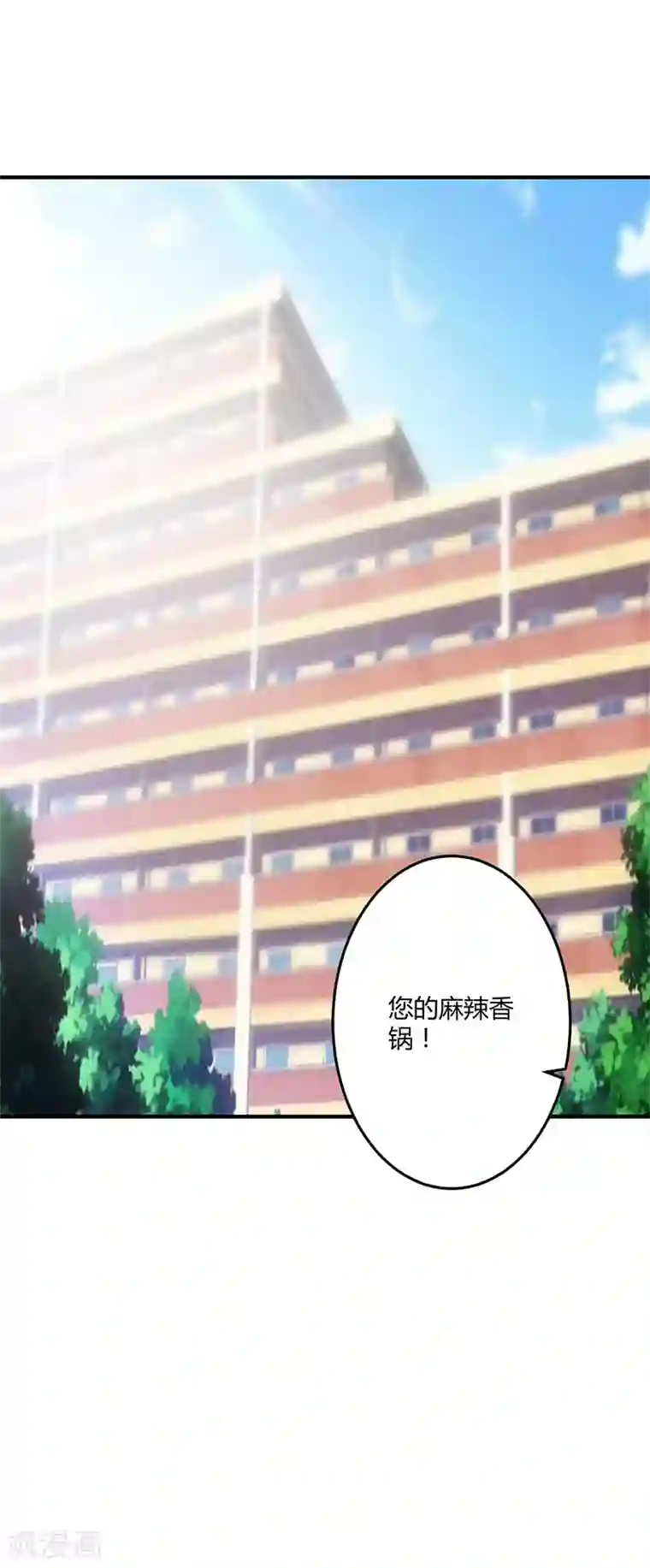 一不小心捡个总裁第77话 头条风波