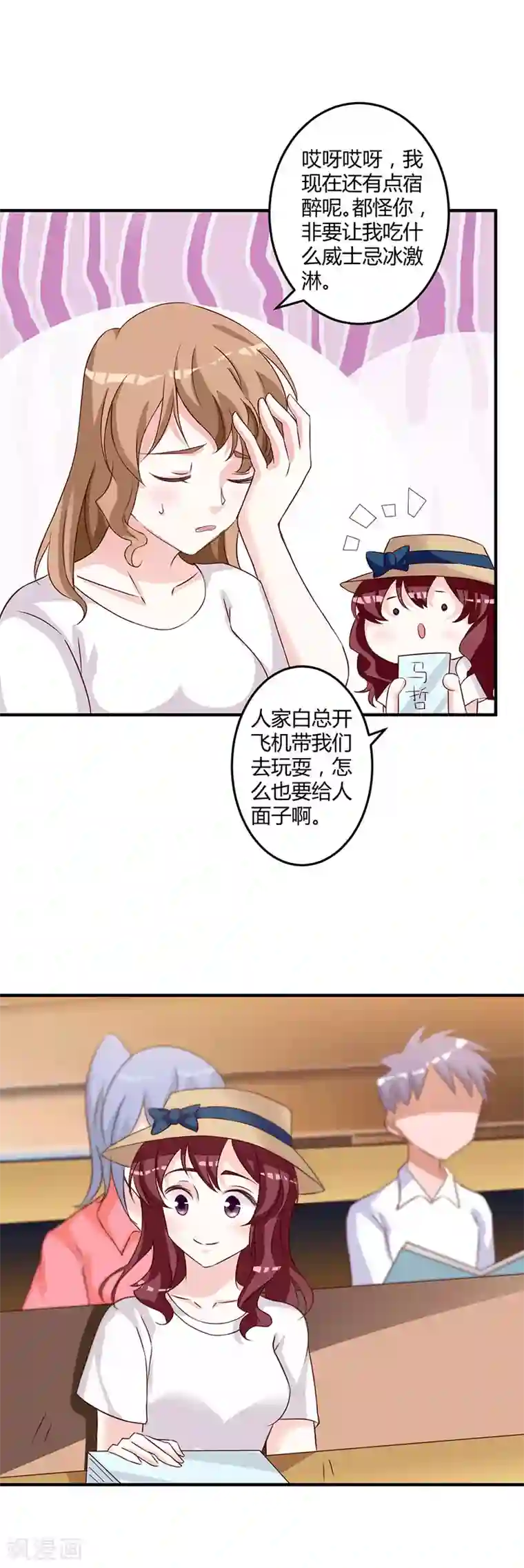 一不小心捡个总裁第77话 头条风波