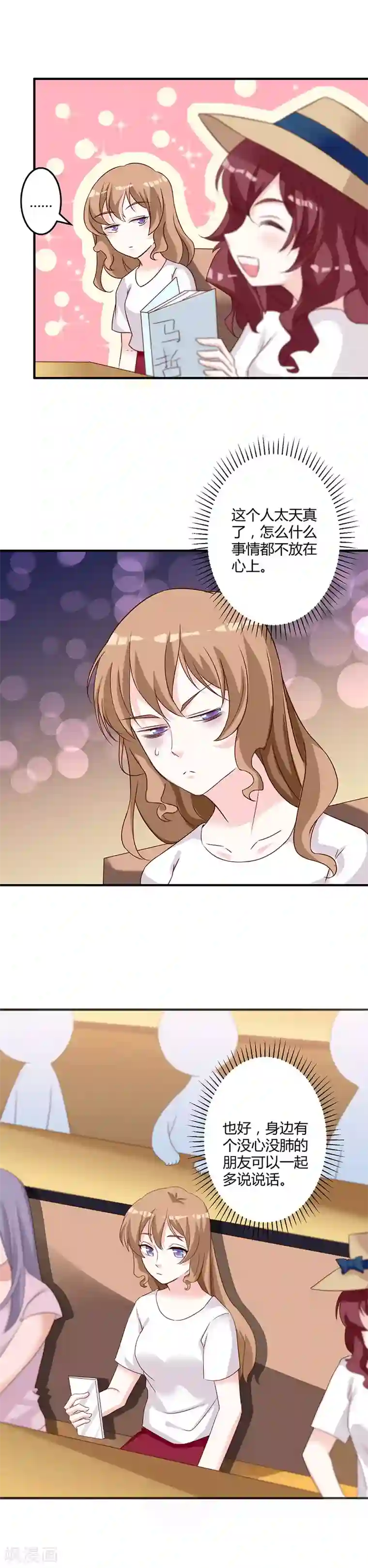 一不小心捡个总裁第77话 头条风波