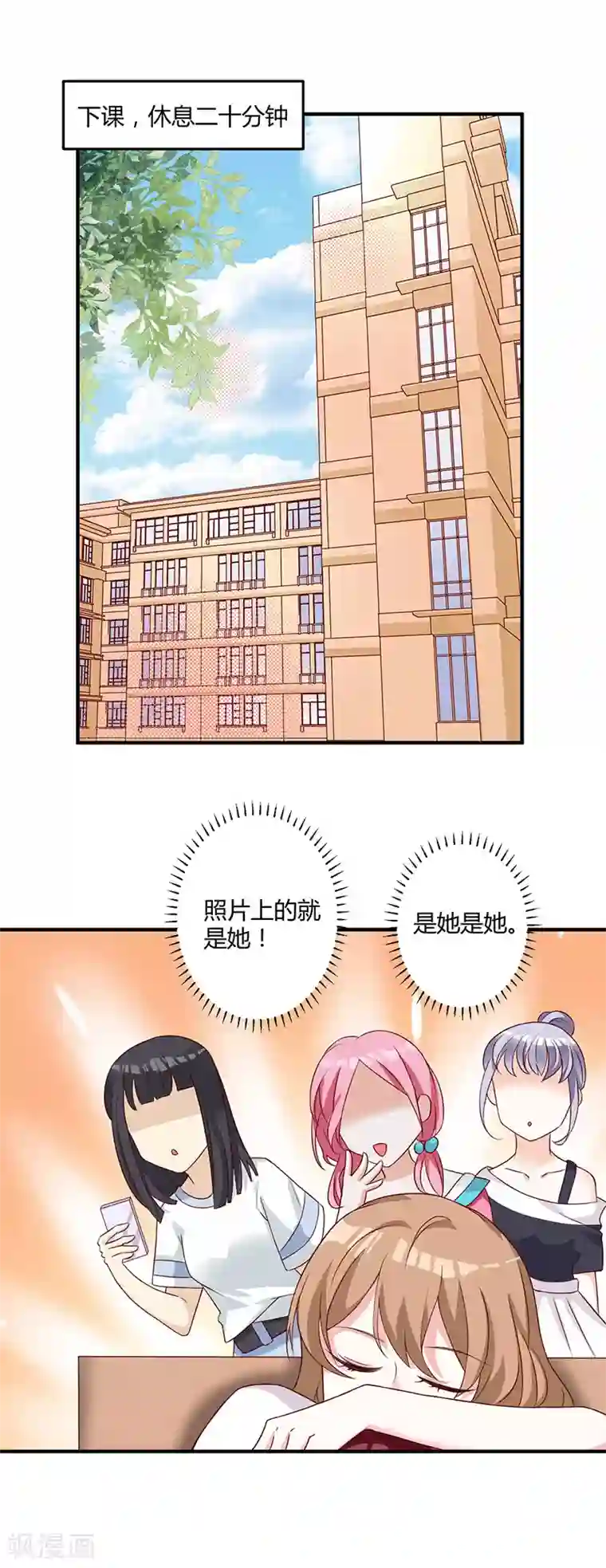 一不小心捡个总裁第77话 头条风波