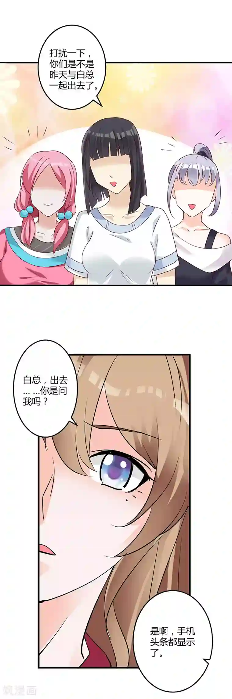 一不小心捡个总裁第77话 头条风波