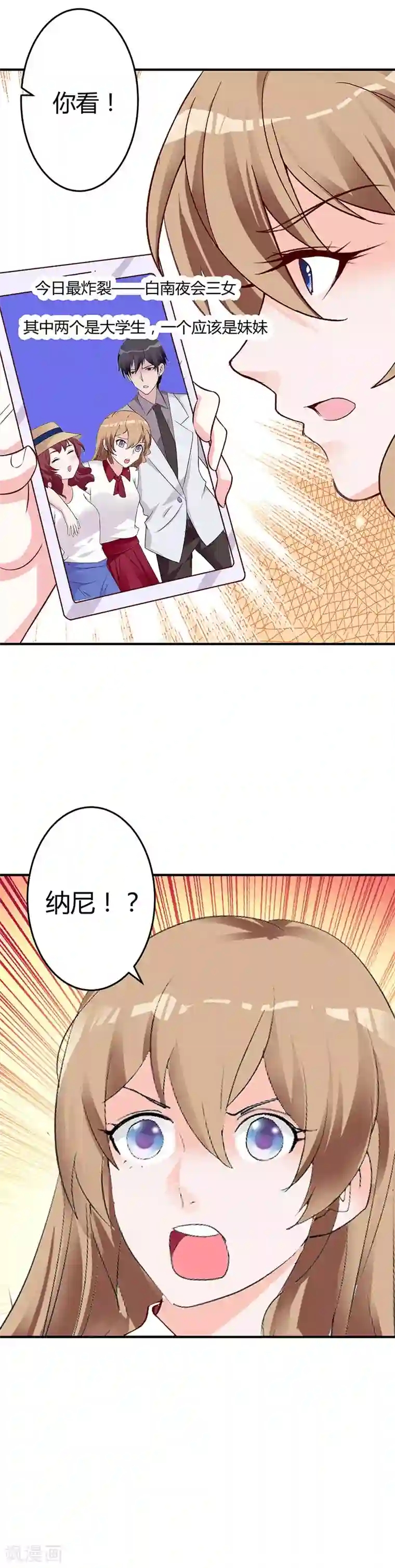 一不小心捡个总裁第77话 头条风波