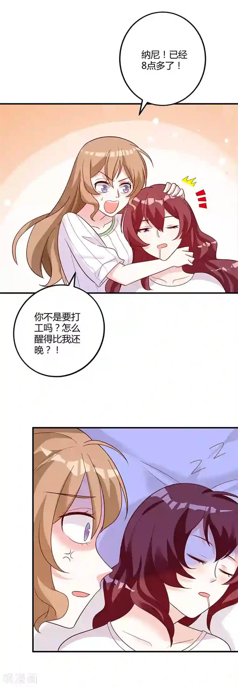 一不小心捡个总裁第78话 白南等着瞧！