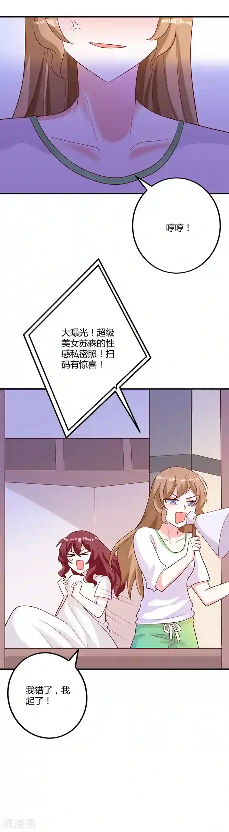 一不小心捡个总裁第78话 白南等着瞧！