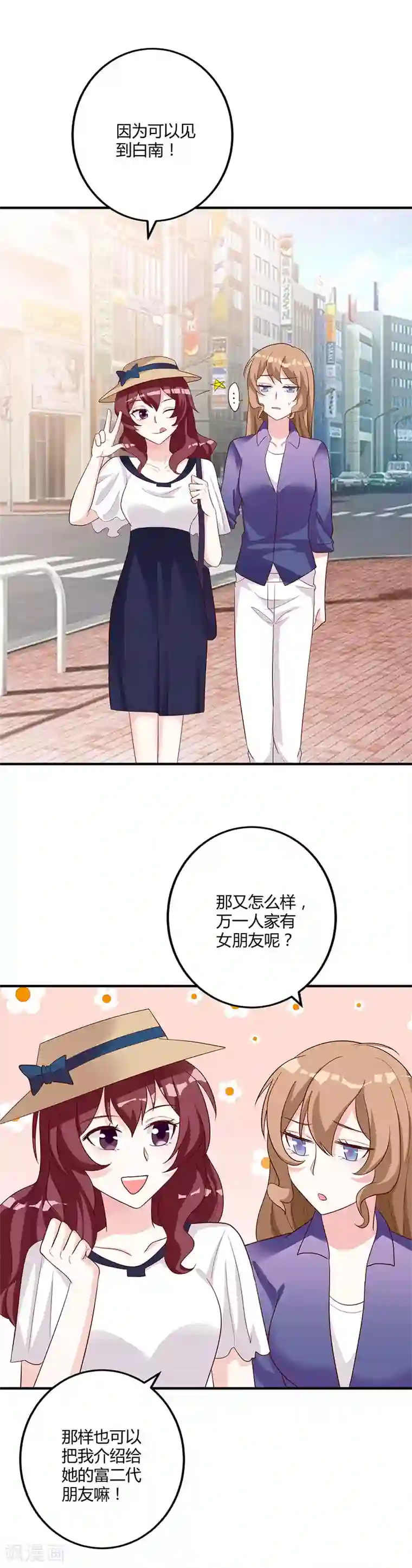 一不小心捡个总裁第78话 白南等着瞧！