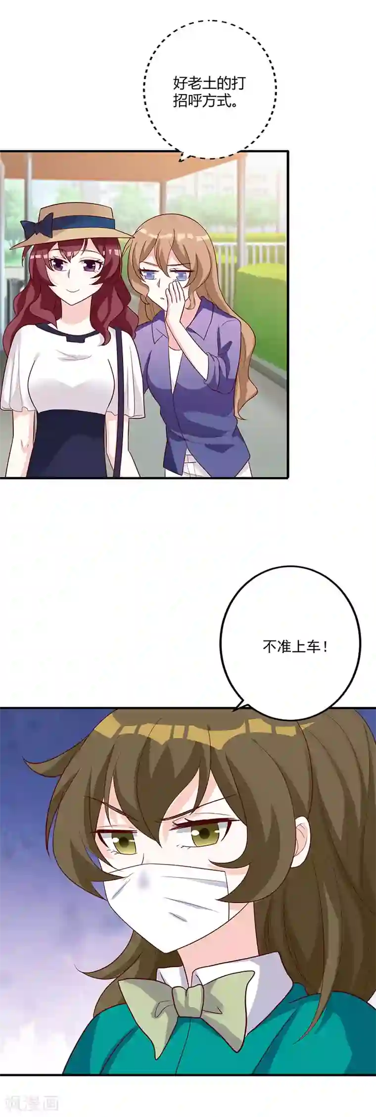 一不小心捡个总裁第78话 白南等着瞧！