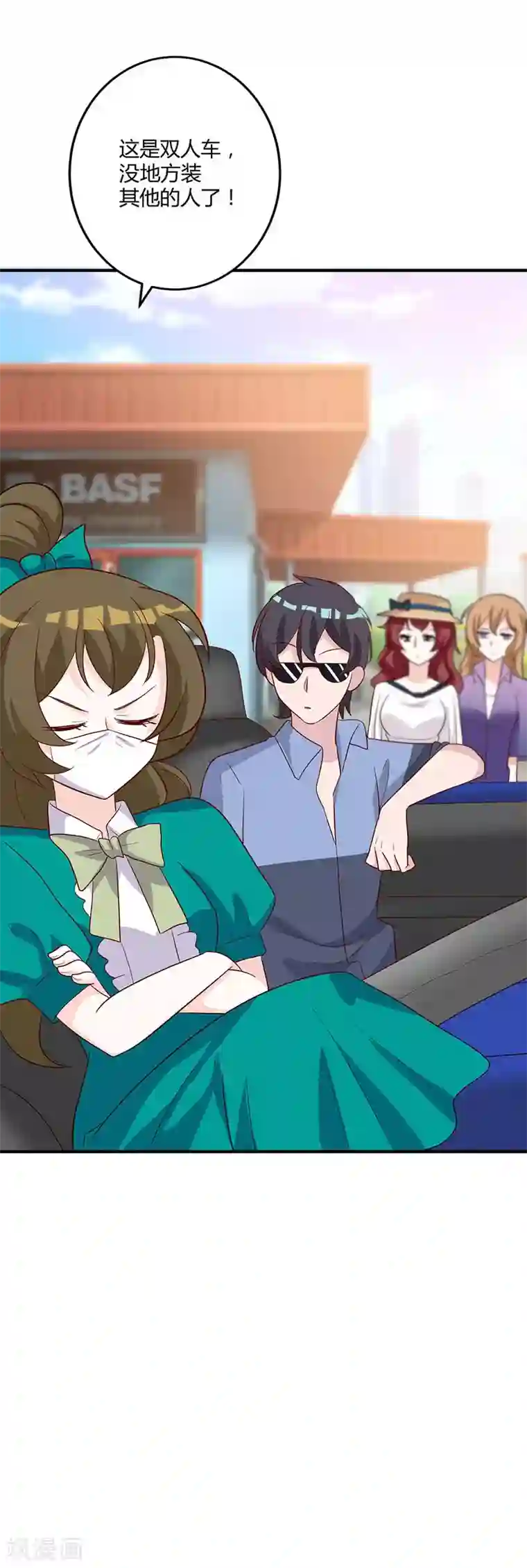 一不小心捡个总裁第78话 白南等着瞧！