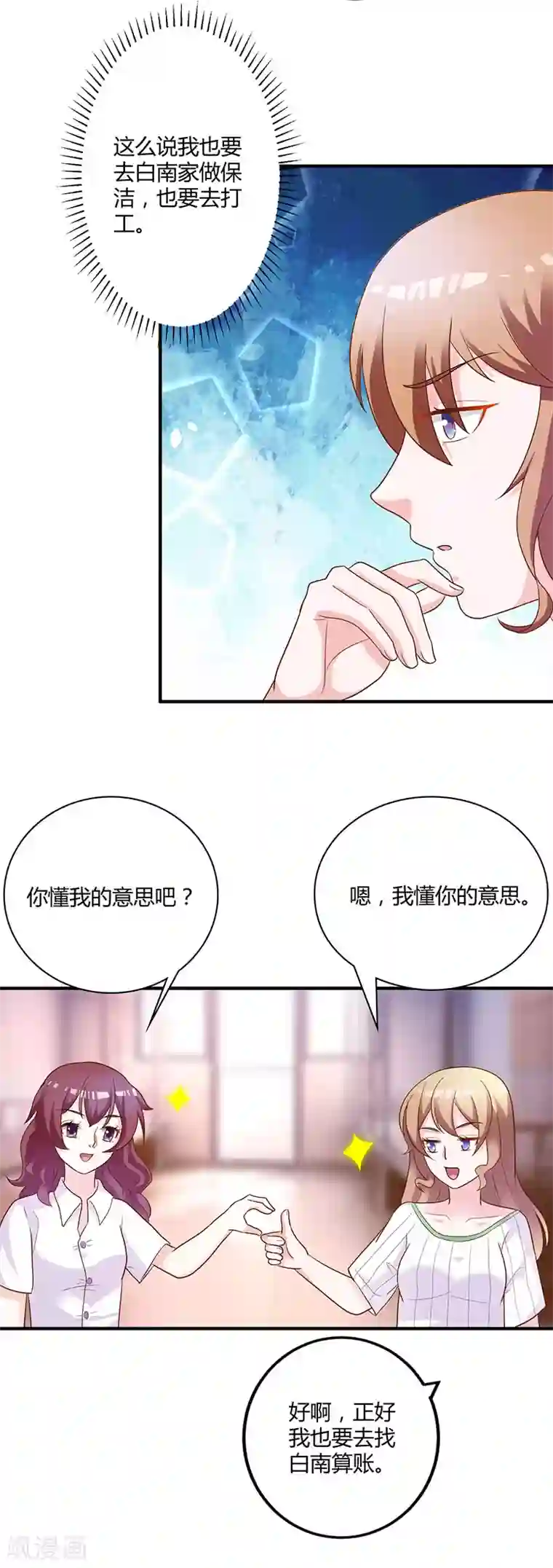 一不小心捡个总裁第78话 白南等着瞧！