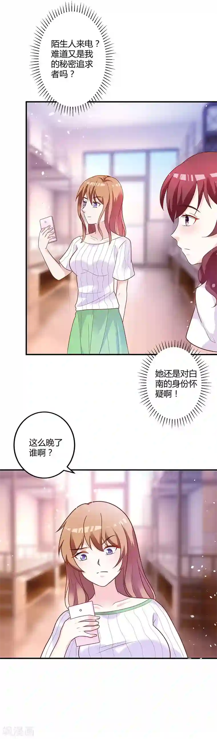 一不小心捡个总裁第78话 白南等着瞧！