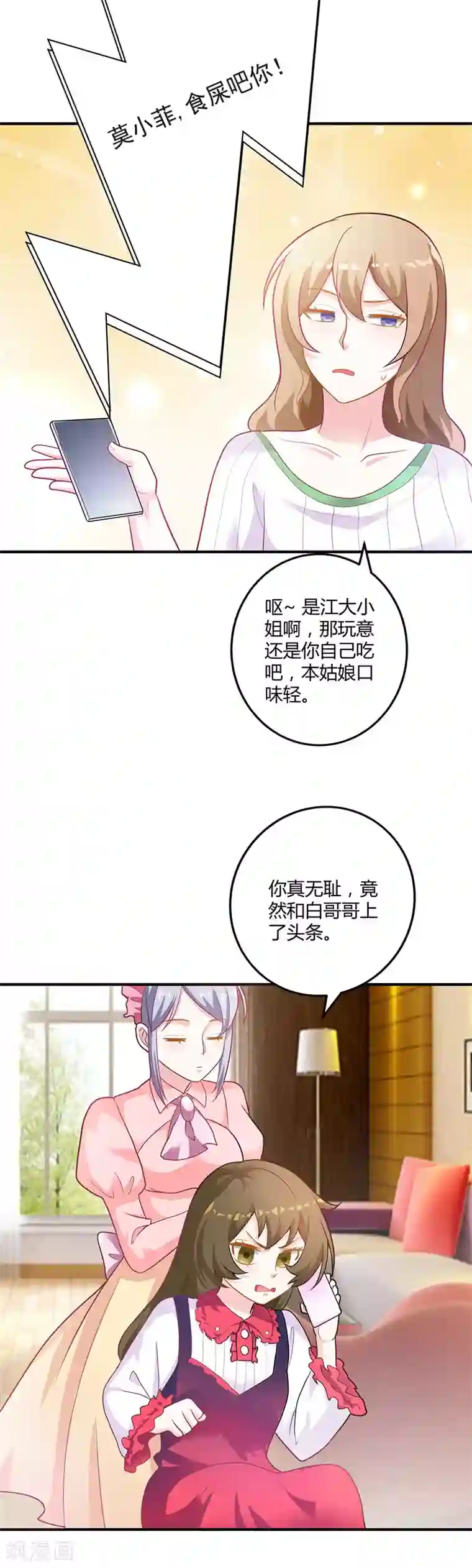 一不小心捡个总裁第78话 白南等着瞧！