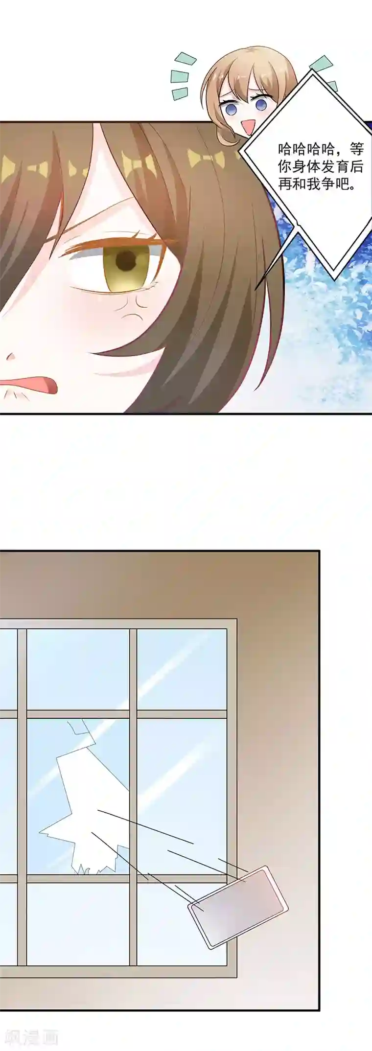 一不小心捡个总裁第78话 白南等着瞧！