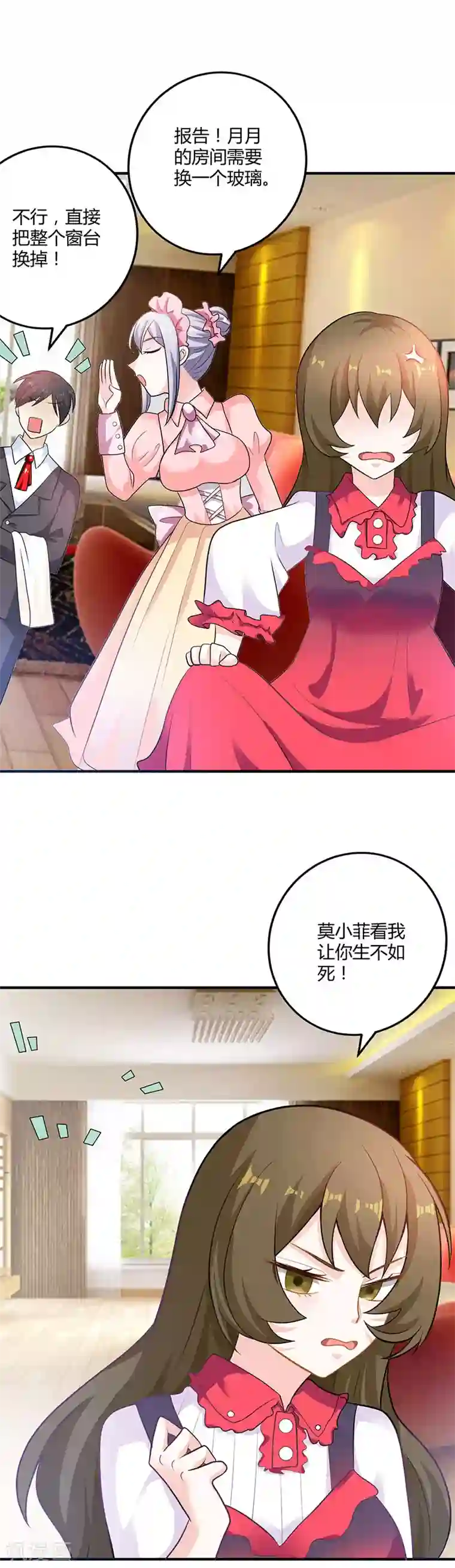 一不小心捡个总裁第78话 白南等着瞧！