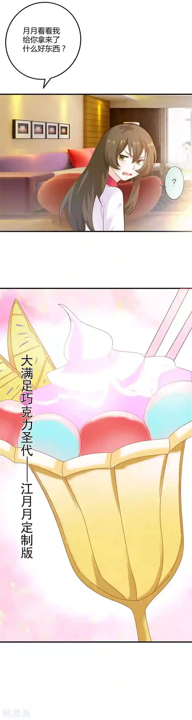 一不小心捡个总裁第78话 白南等着瞧！