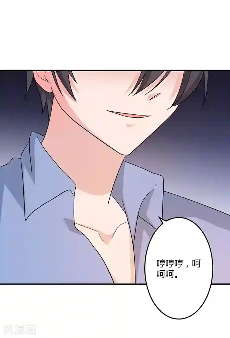 一不小心捡个总裁第79话 你要对我做什么！