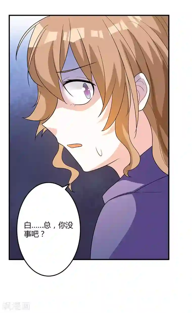 一不小心捡个总裁第79话 你要对我做什么！