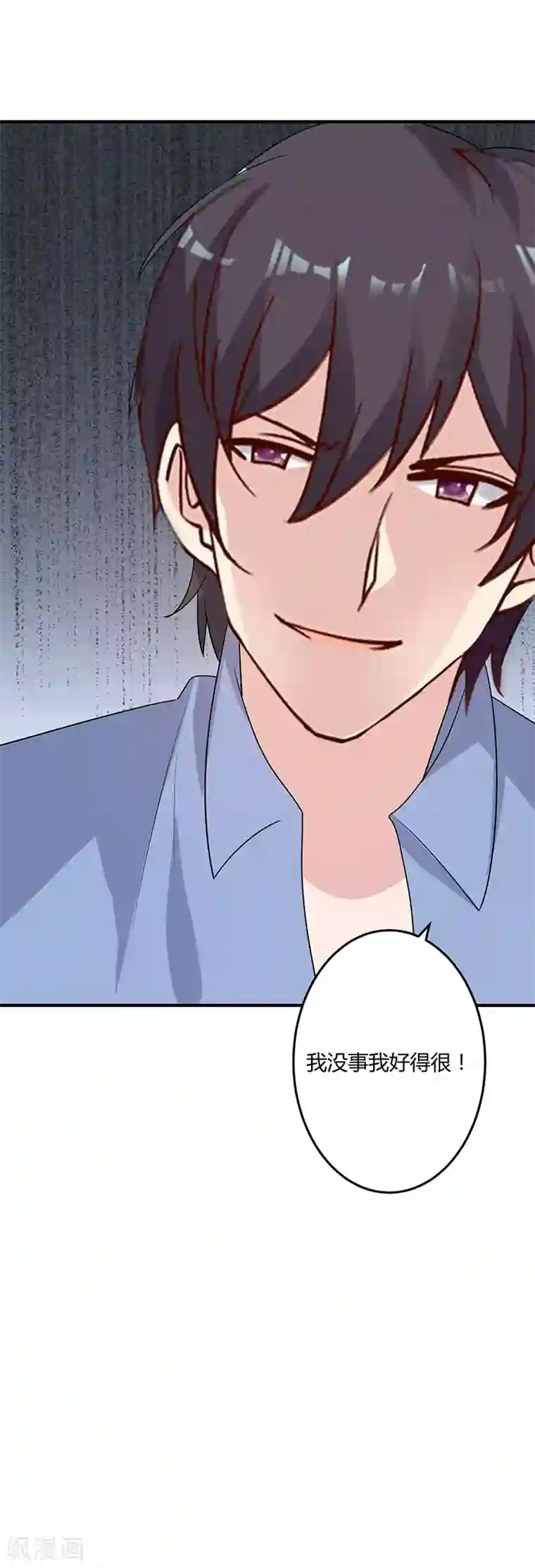 一不小心捡个总裁第79话 你要对我做什么！