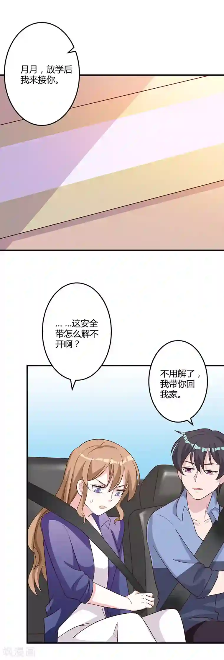 一不小心捡个总裁第79话 你要对我做什么！