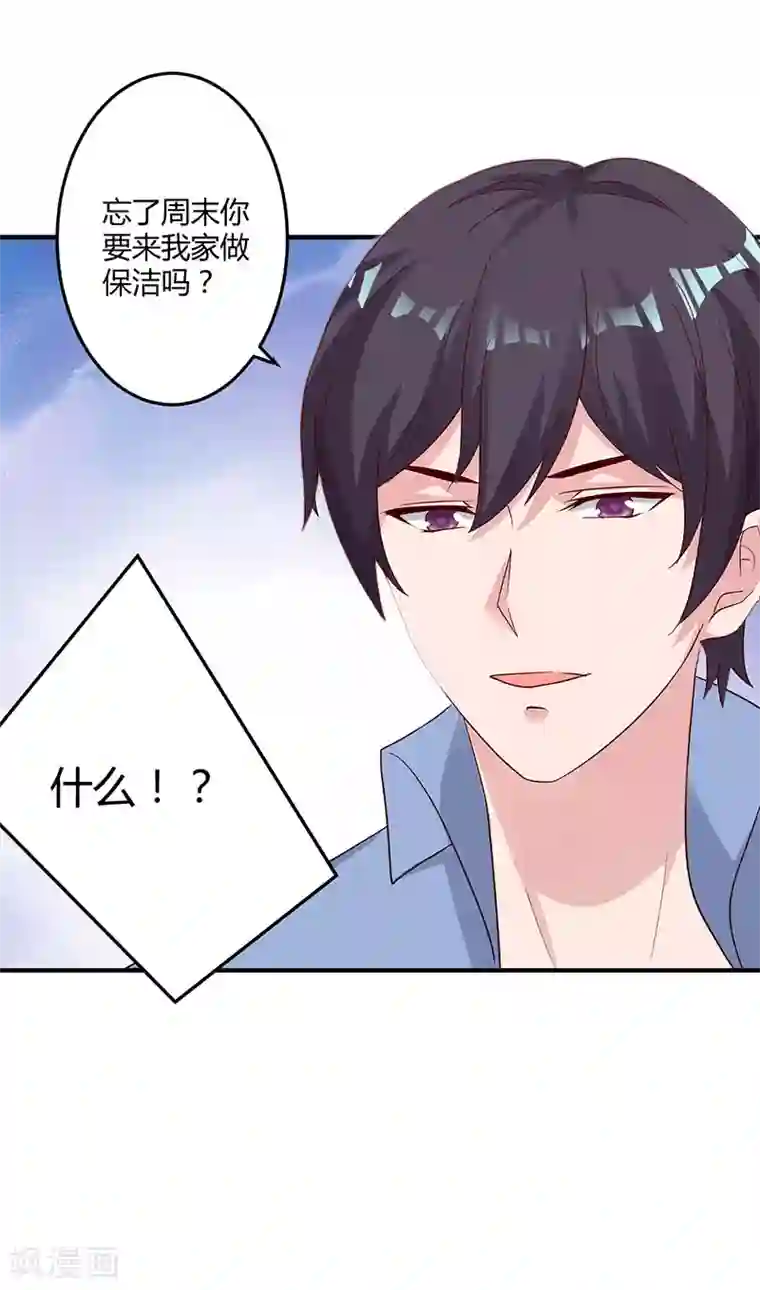 一不小心捡个总裁第79话 你要对我做什么！