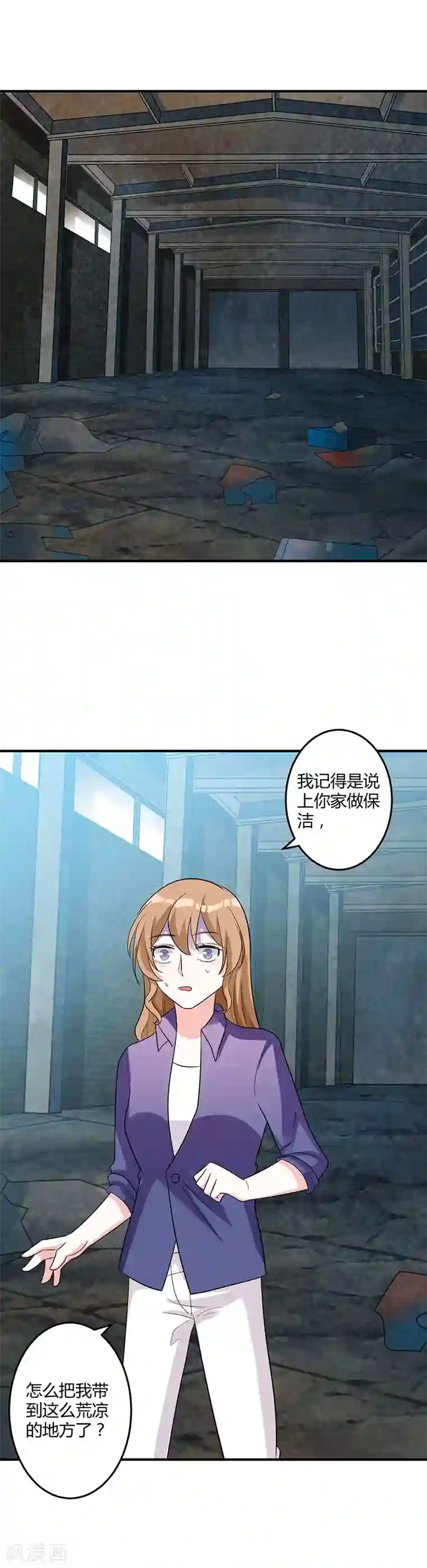 一不小心捡个总裁第79话 你要对我做什么！