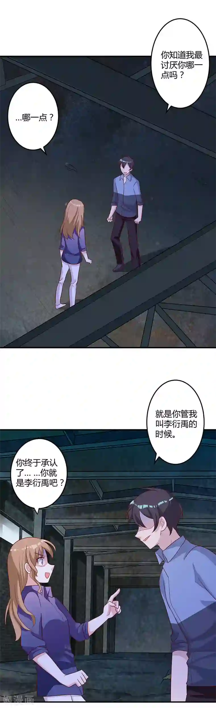 一不小心捡个总裁第80话 你到底是谁！