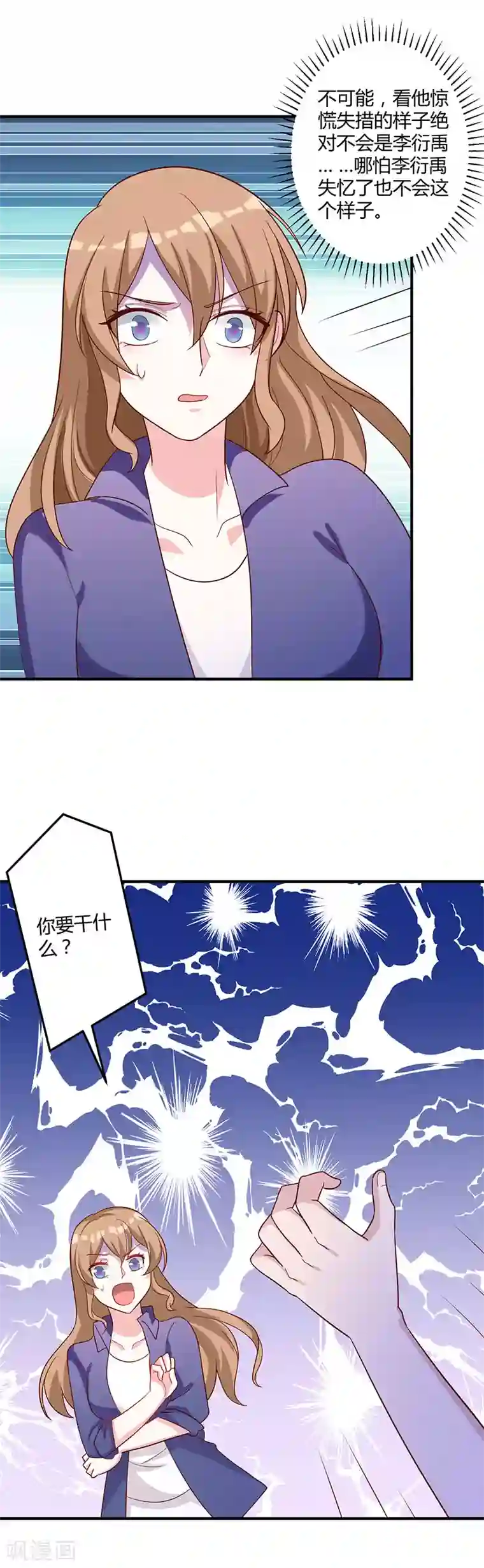 一不小心捡个总裁第80话 你到底是谁！