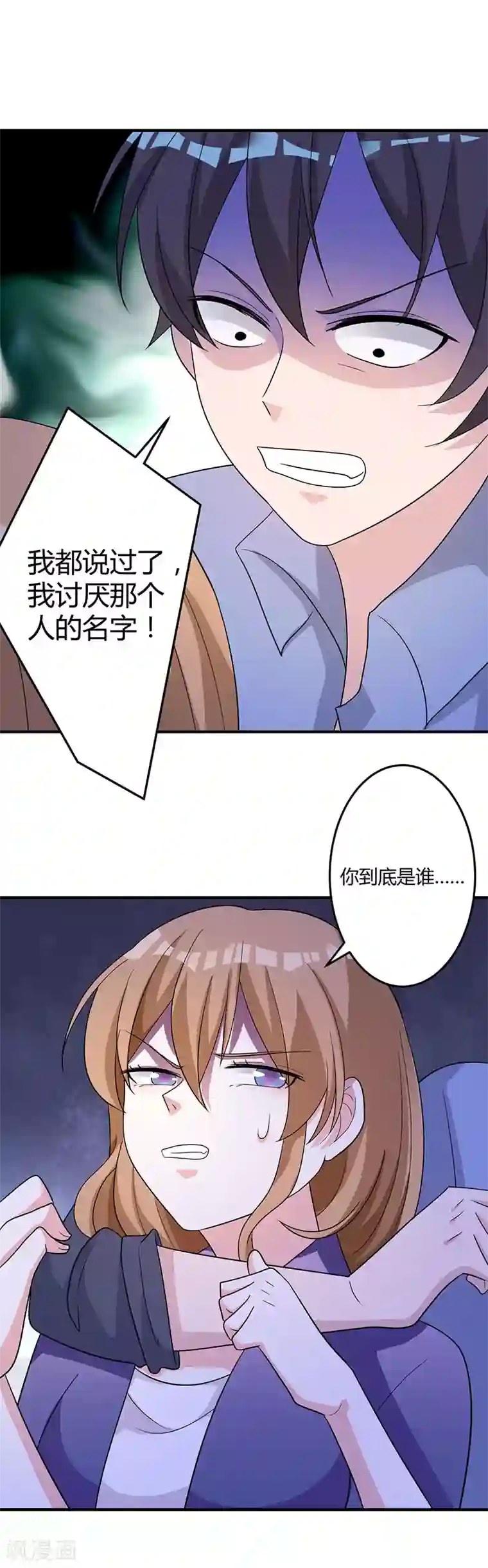 一不小心捡个总裁第80话 你到底是谁！