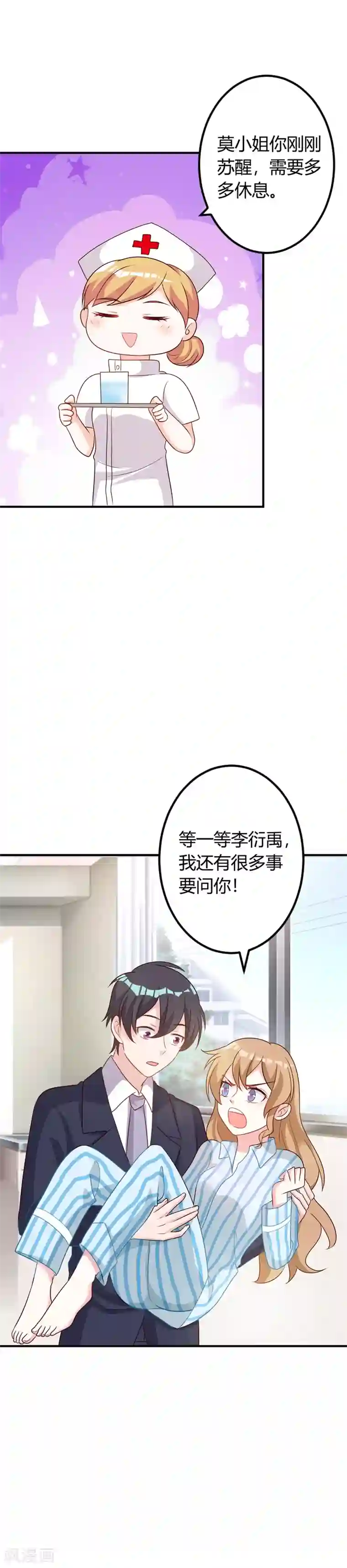 一不小心捡个总裁第81话 双胞胎兄弟