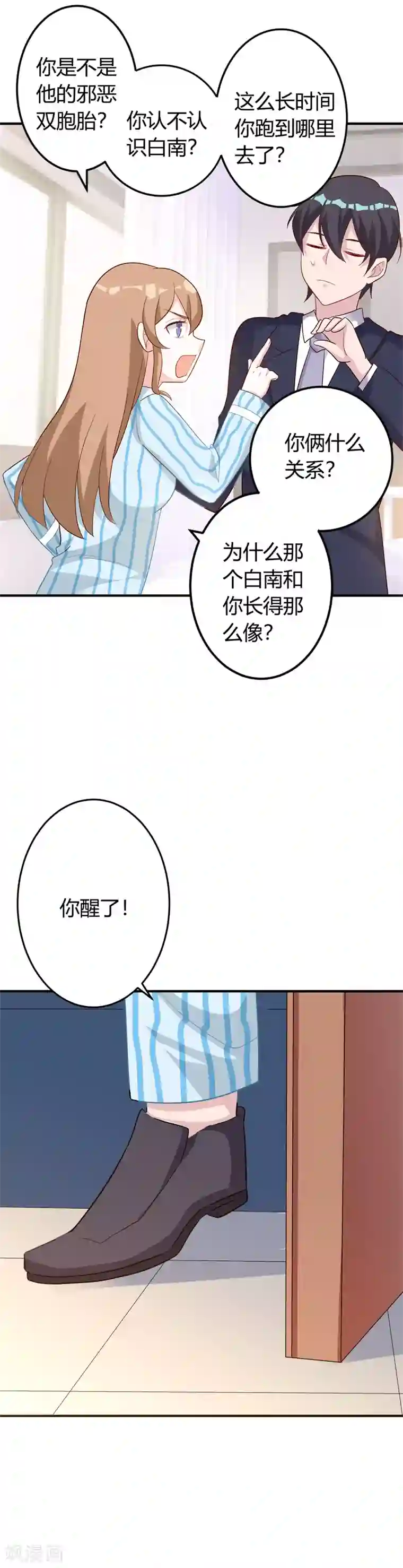 一不小心捡个总裁第81话 双胞胎兄弟