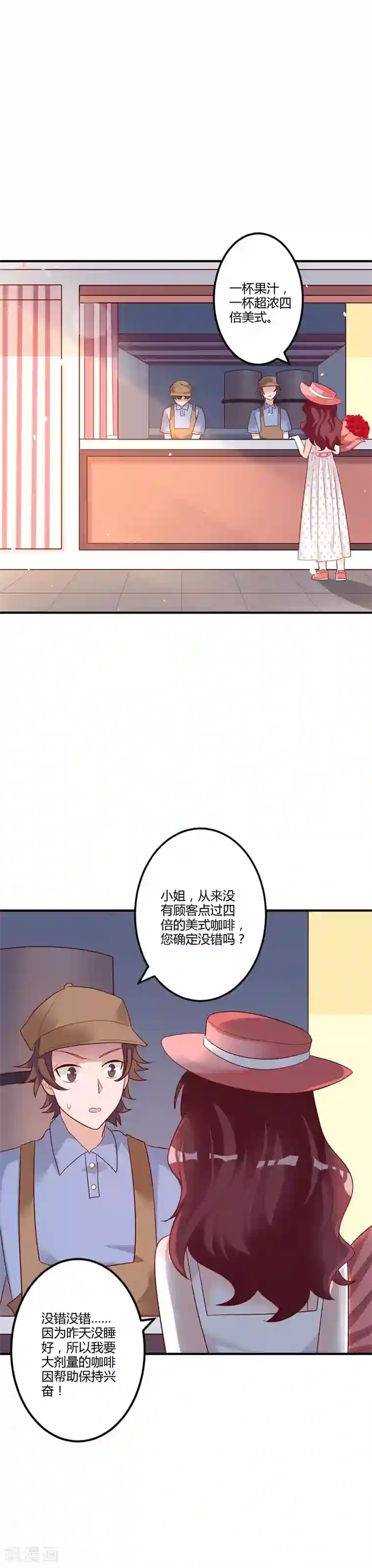 一不小心捡个总裁第82话 原来你是这样的人！