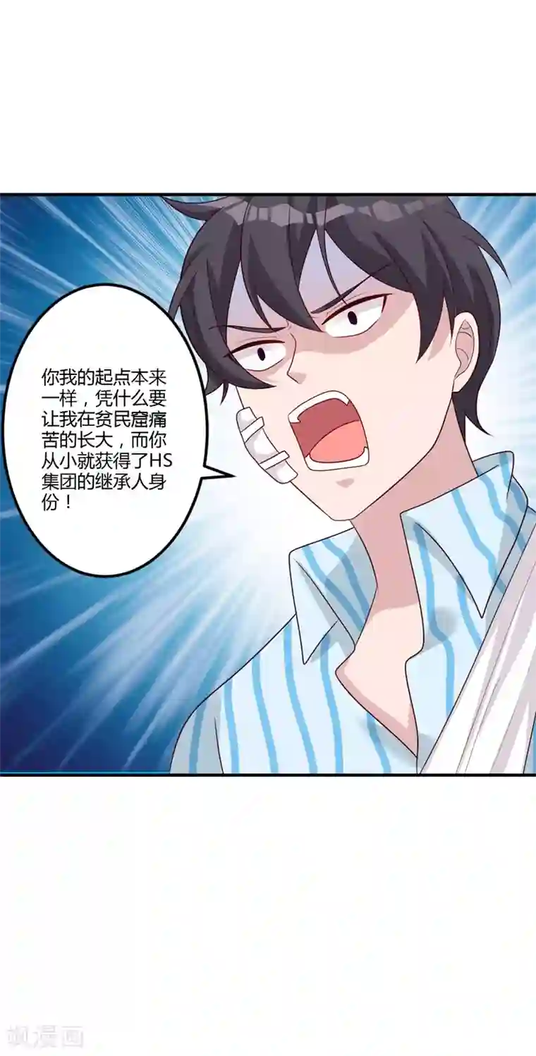 一不小心捡个总裁第82话 原来你是这样的人！