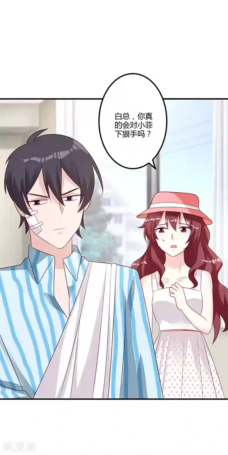 一不小心捡个总裁第82话 原来你是这样的人！