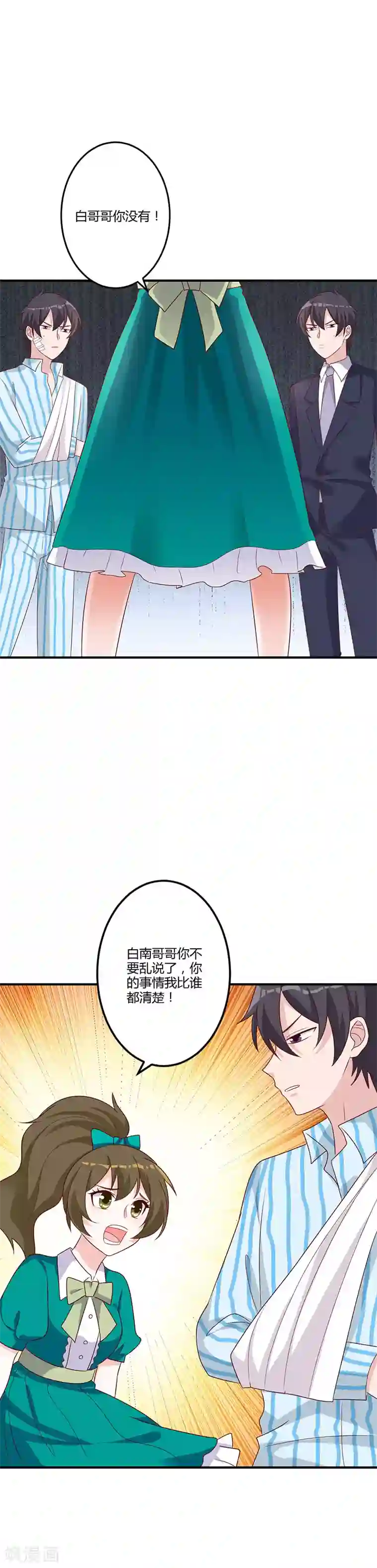 一不小心捡个总裁第82话 原来你是这样的人！