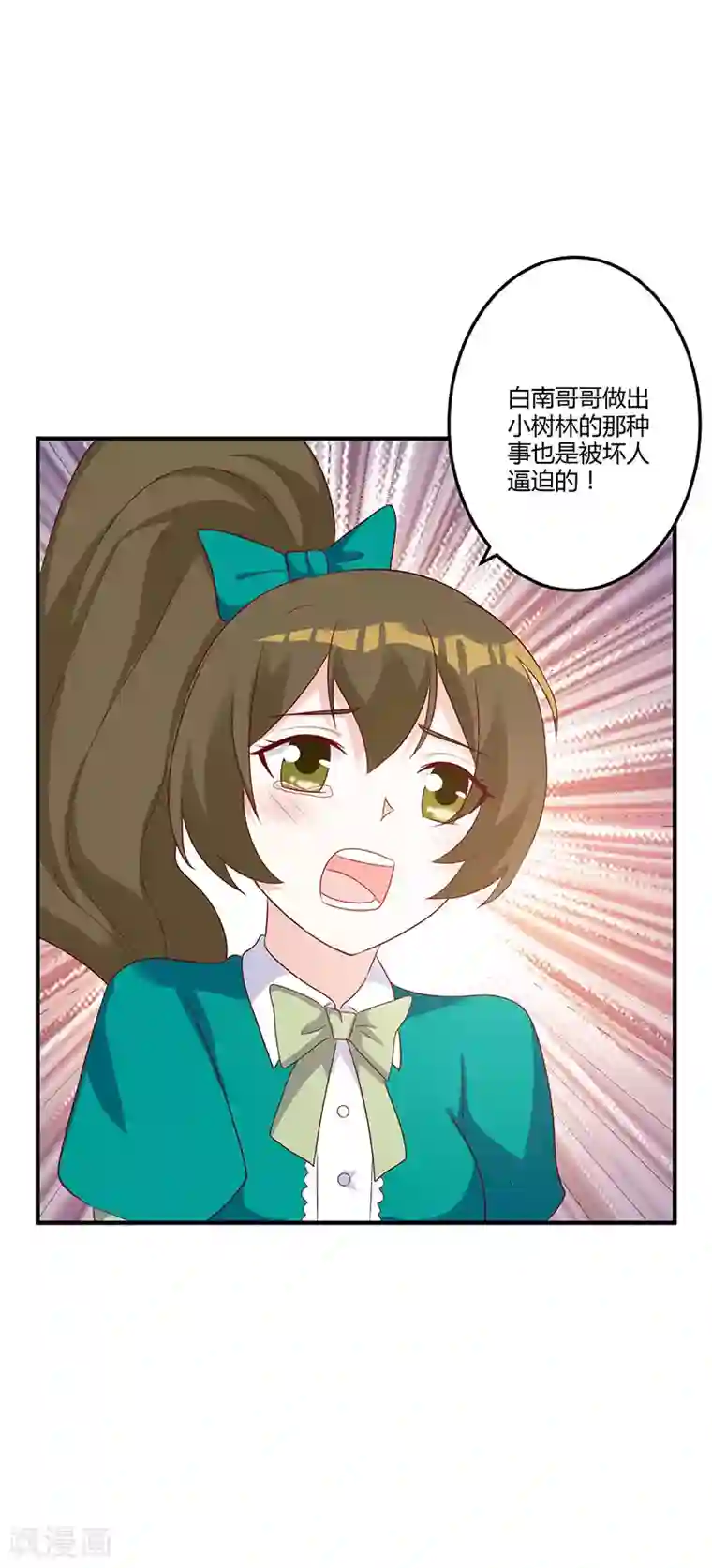 一不小心捡个总裁第82话 原来你是这样的人！