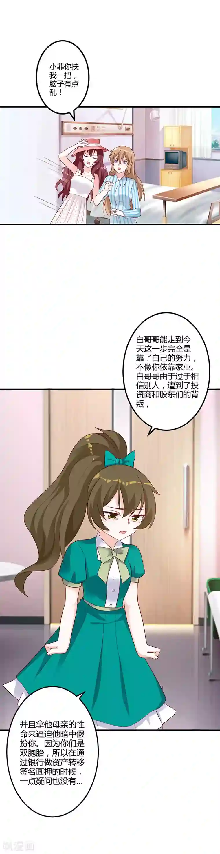 一不小心捡个总裁第82话 原来你是这样的人！