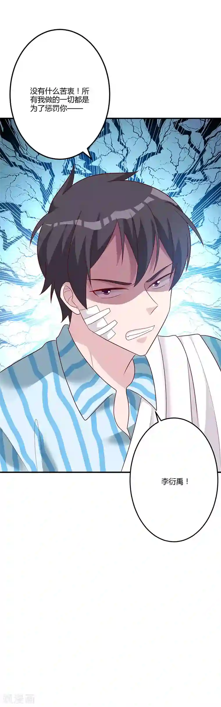 一不小心捡个总裁第82话 原来你是这样的人！