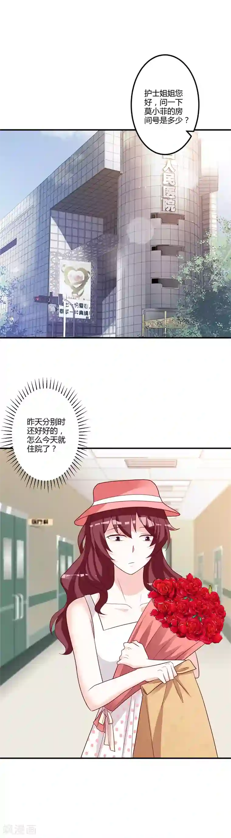 一不小心捡个总裁第82话 原来你是这样的人！