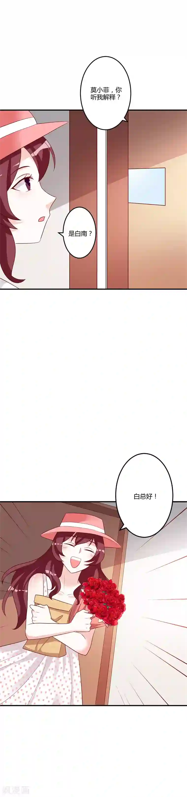 一不小心捡个总裁第82话 原来你是这样的人！