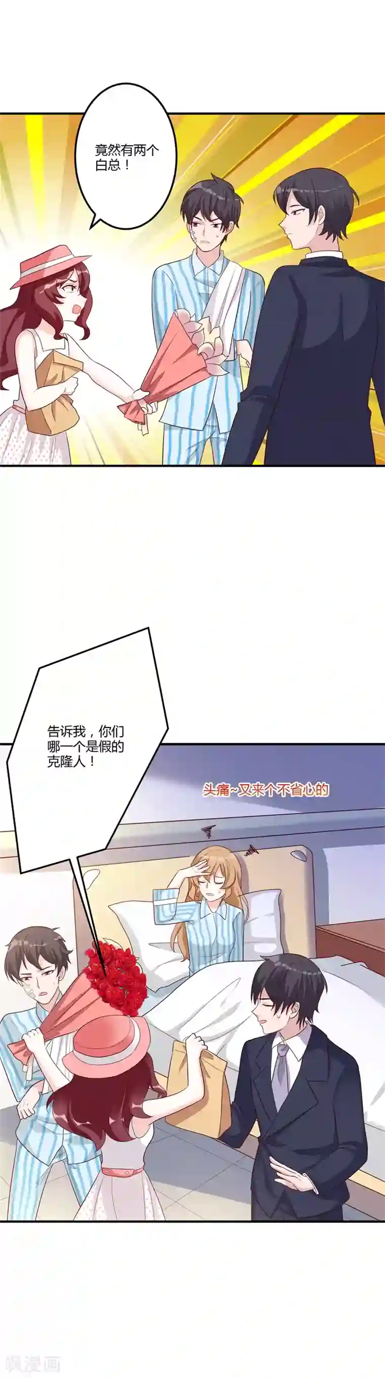 一不小心捡个总裁第82话 原来你是这样的人！