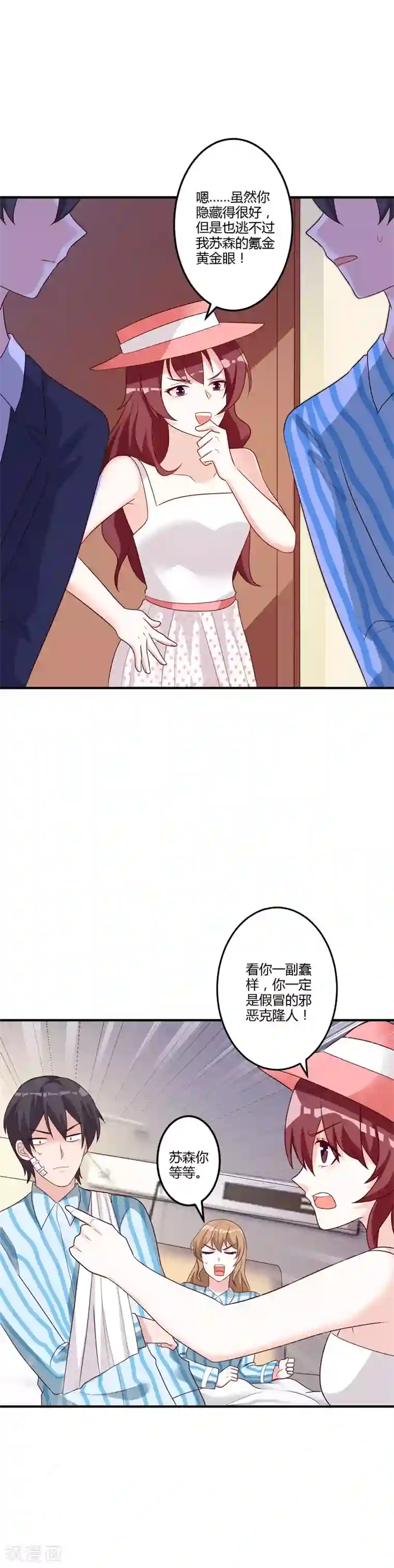 一不小心捡个总裁第82话 原来你是这样的人！