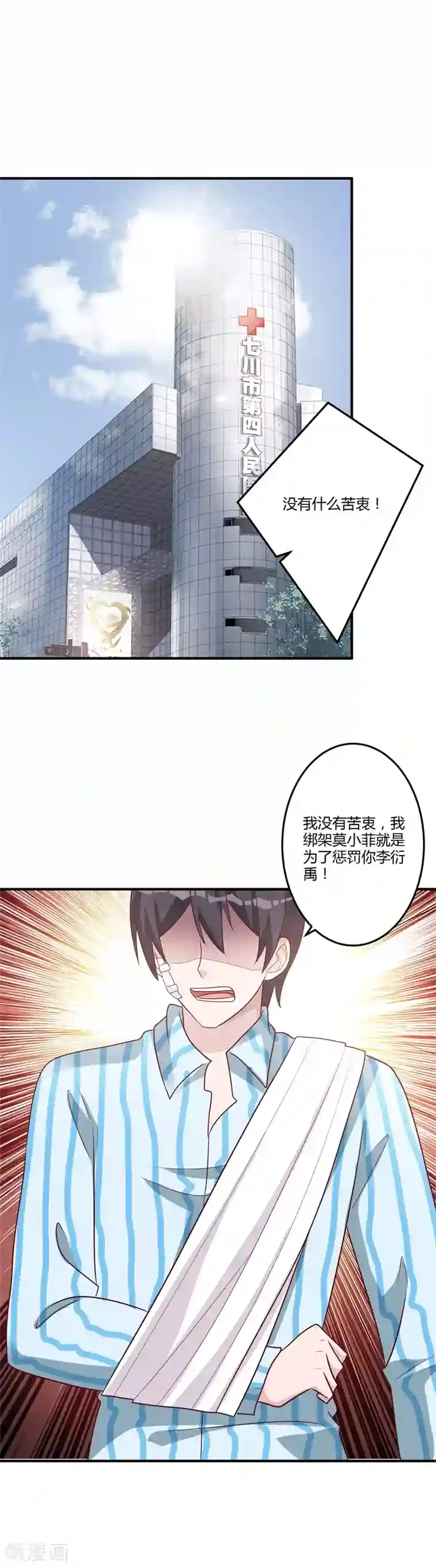 一不小心捡个总裁第83话 不可说的苦衷