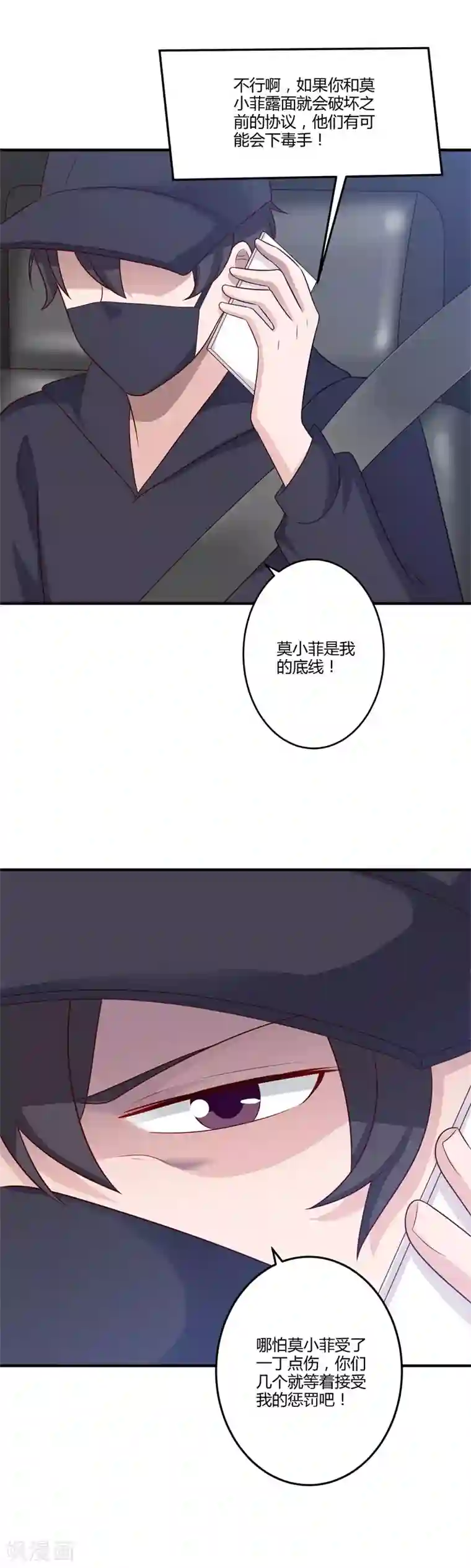 一不小心捡个总裁第83话 不可说的苦衷