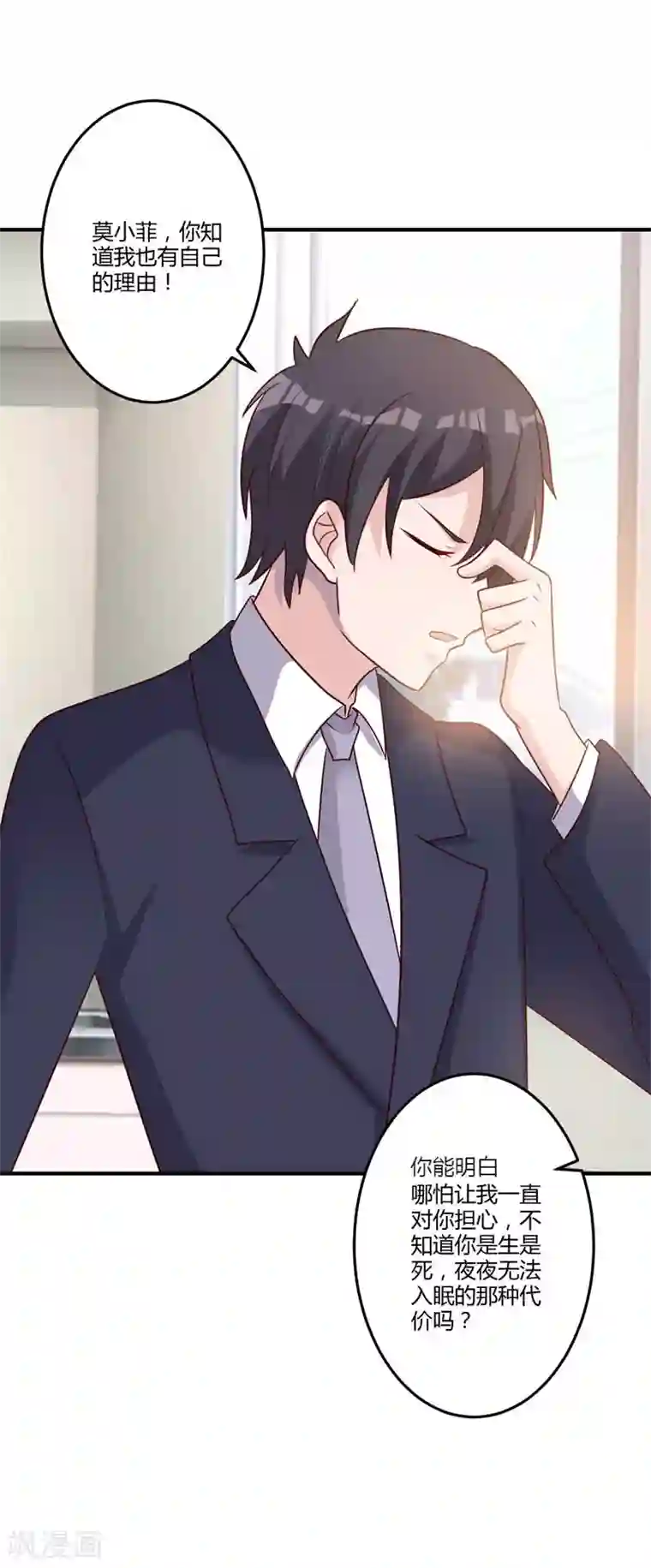 一不小心捡个总裁第83话 不可说的苦衷