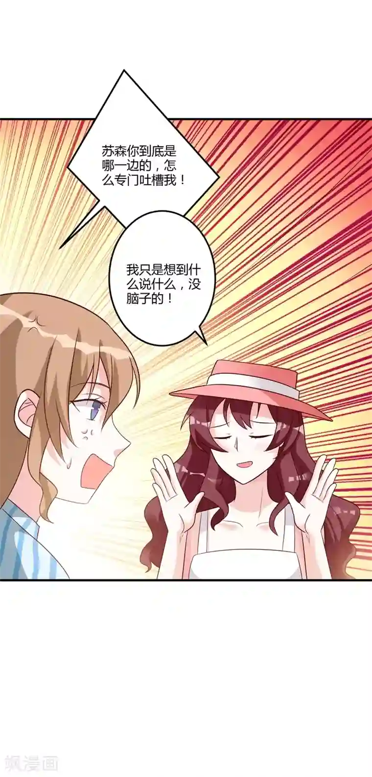 一不小心捡个总裁第83话 不可说的苦衷